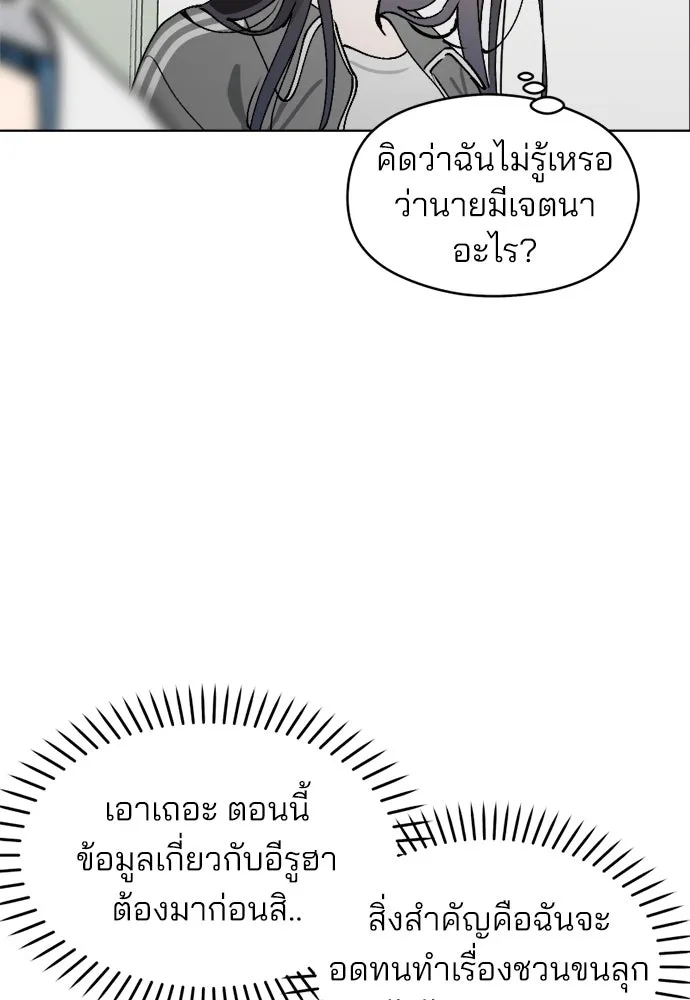 สวยเองนักเลงพอ ตอนที่ 26 รูปที่ 28