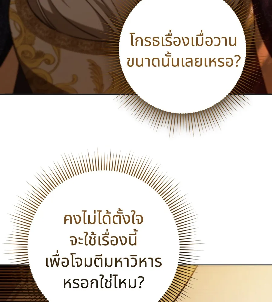 ทางหลุดพ้นของนักบุญลวง ตอนที่ 23 รูปที่ 119