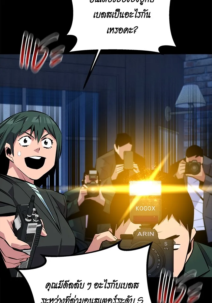 แยกร่าง ล่าอัตโนมัติ ตอนที่ 91 สยบข่าวลือ รูปที่ 58
