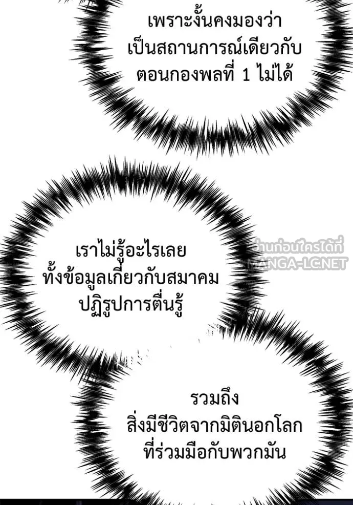 โกดังลับหลังโลกแตก ตอนที่ 47 รูปที่ 59