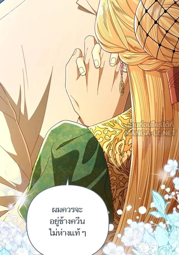 การแต่งงานครั้งใหม่ ตอนที่ 209 รูปที่ 49