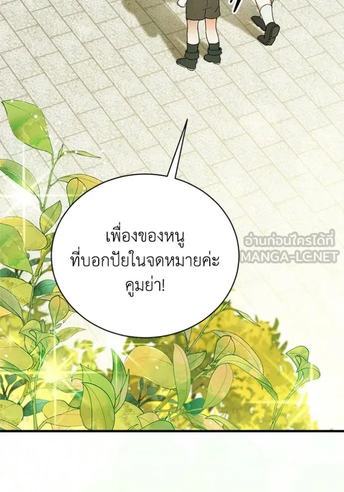 รักนะคะ ป๊ะป๋า ตอนที่ 14 รูปที่ 111