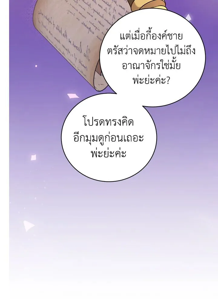 The Max Level Hero Has Returned การกล_บมาของว_รบ_ร_ษเวลต_น ตอนที่ ตอนที่ 192 รูปที่ 69