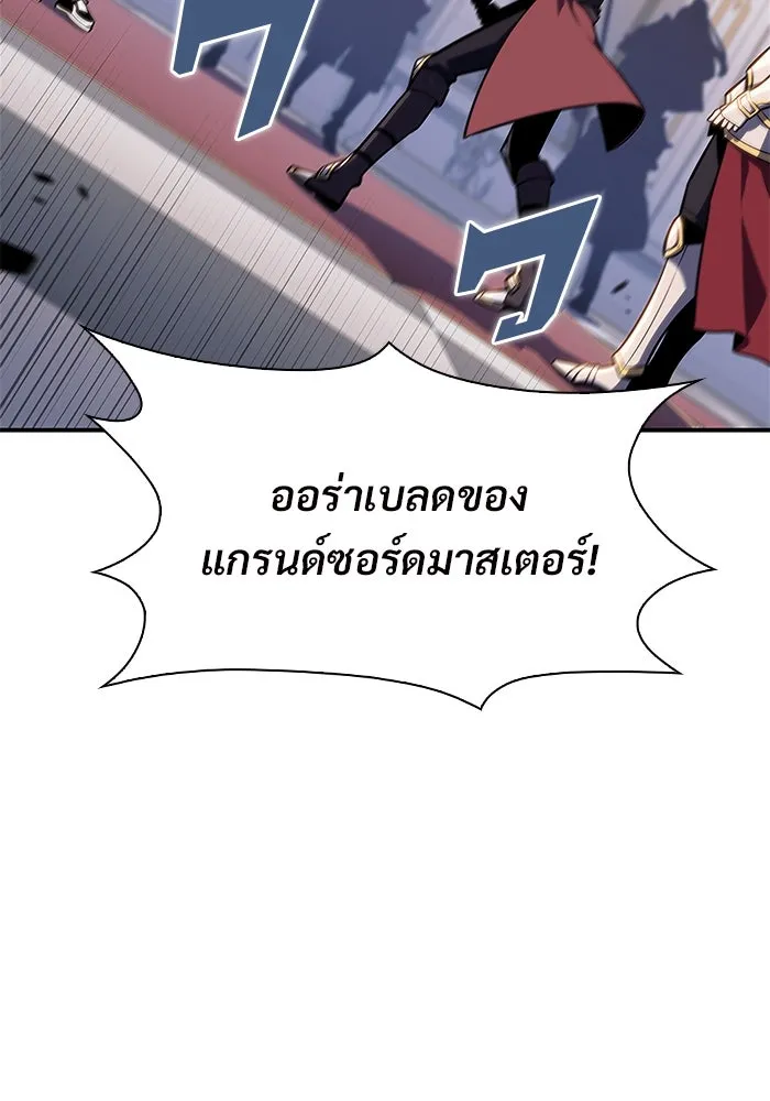 ผู้เล่นหน้าใหม่เลเวลแมกซ์ ตอนที่ 129 จักรวรรดิผู้พิทักษ์เลือดเหล็ก รูปที่ 92