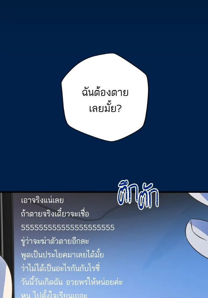 ฉันมันร้าย หรือเพราะโลกไม่น่ารัก ตอนที่ 199 รูปที่ 74