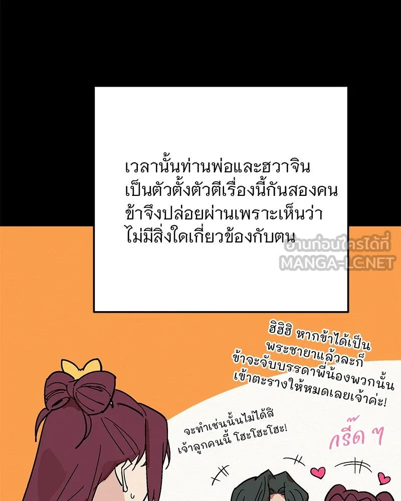 ข้าต้องไม่ใช่พระชายา ตอนที่ 1 รูปที่ 81