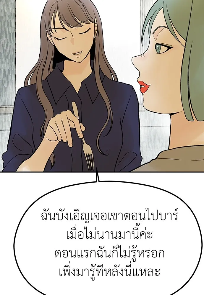 ถ่านไฟเราไม่เก่าเลย ตอนที่ 23 รูปที่ 55