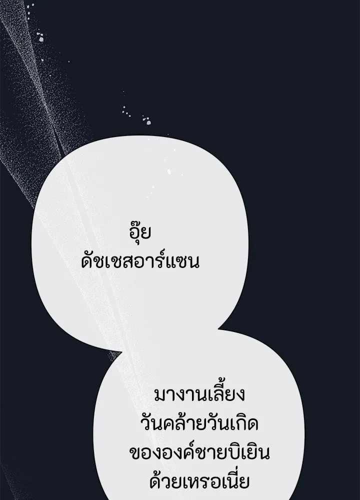 องค์ชายผู้อื้อฉาว ตอนที่ 77 รูปที่ 118