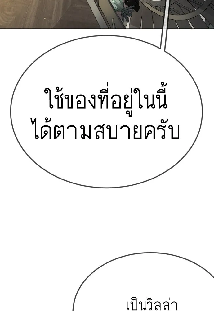 ยุคแห่งยอดมนุษย์ ตอนที่ 95 รูปที่ 22