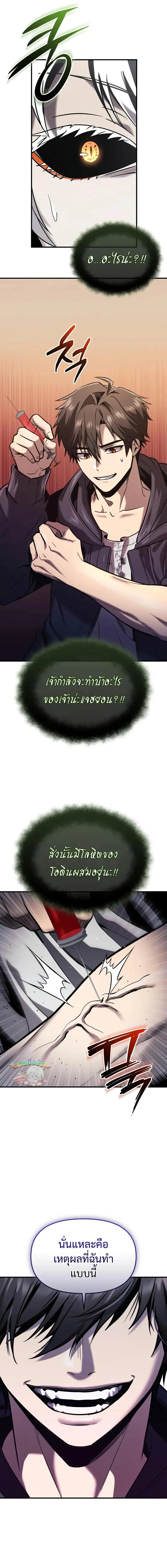 I Obtained a Mythic Item พล_กชะตาคว_าไอเทมระด_บเทพ ตอนที่ ตอนที่ 154 รูปที่ 11