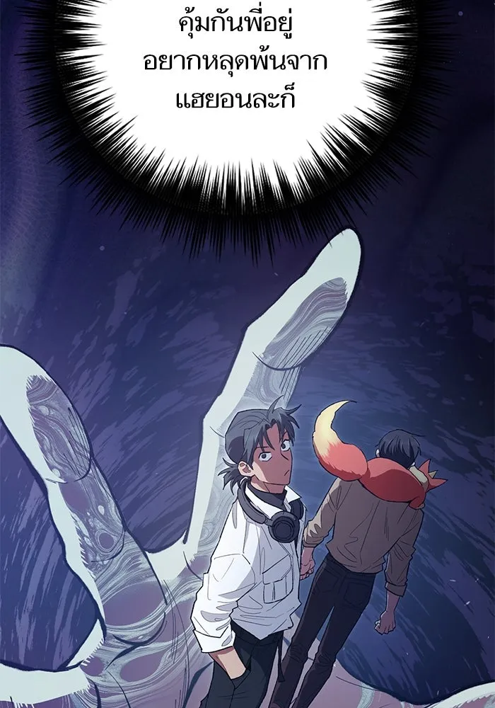 My S-Class Hunters ตอนที่ 139 ถูกฝากดูแล (1) รูปที่ 78