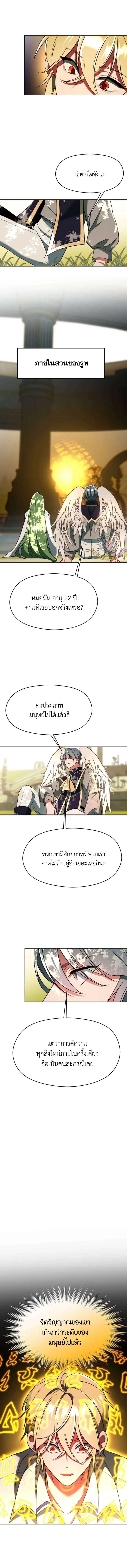 Archmage Transcending Through Regression ตอนที่ ตอนที่ 114 รูปที่ 5