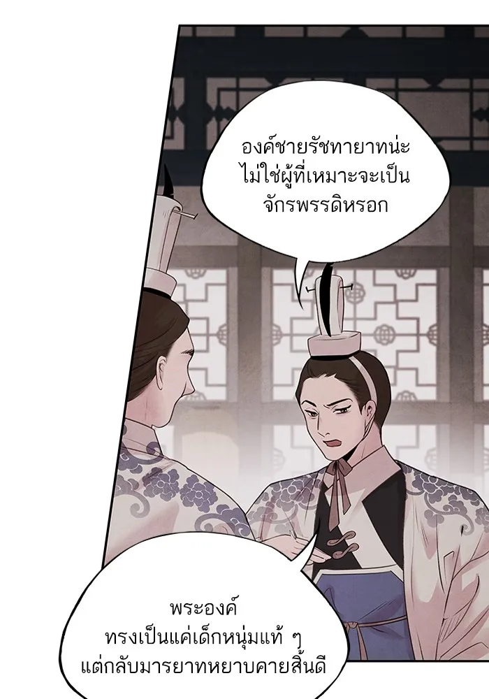 อาซา ตอนที่ 21 คืนก่อน รูปที่ 23