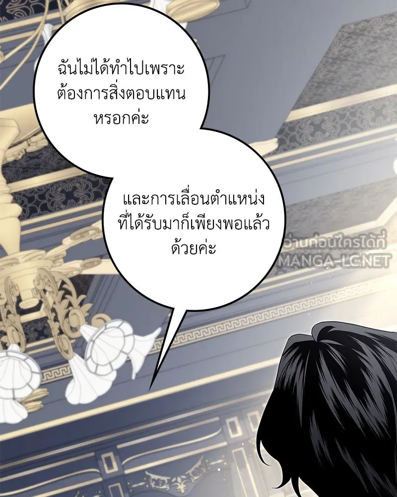 ดัชเชสเชลย ตอนที่ 23 รูปที่ 72