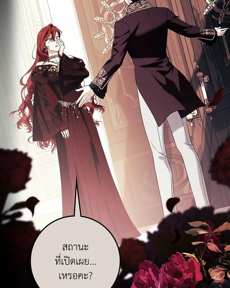 ดัชเชสเชลย ตอนที่ 72 รูปที่ 131