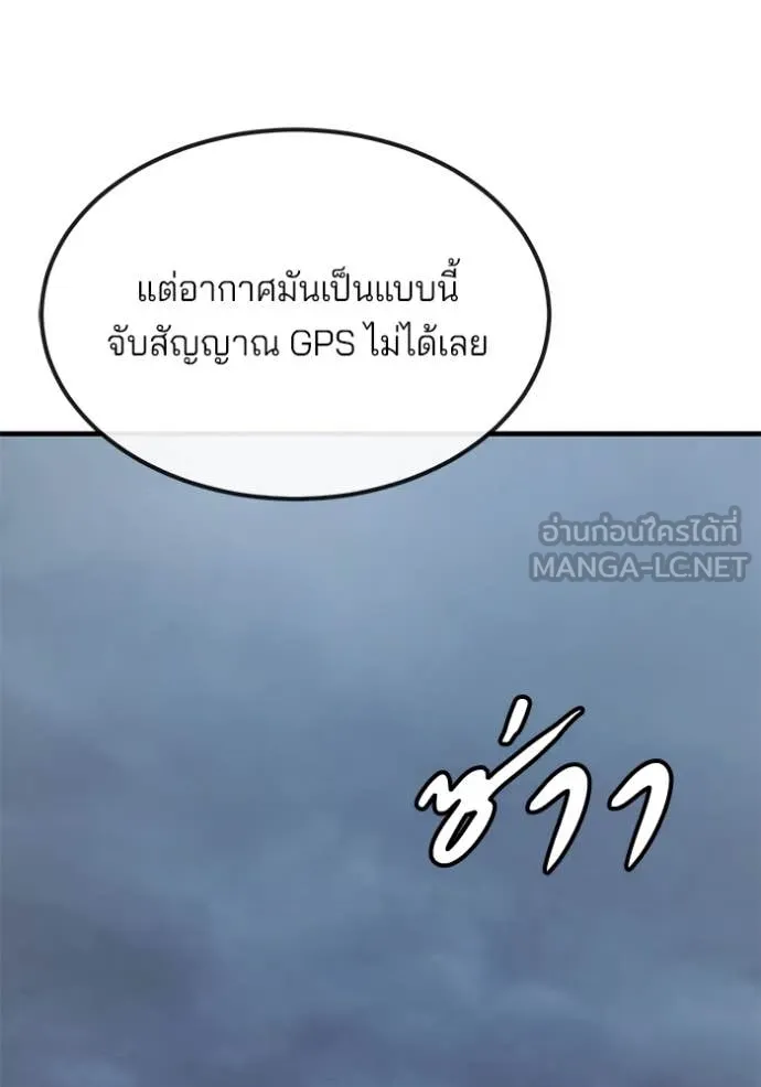 สนิมเชือดเลือดสาด ตอนที่ 35 รูปที่ 119