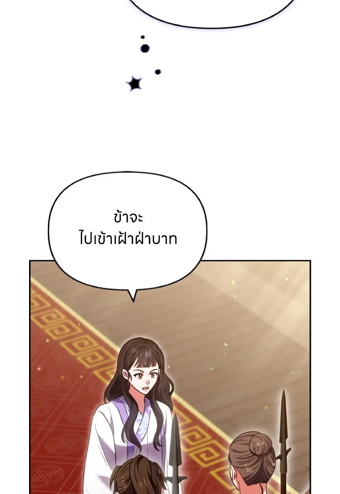 ข้าเนี่ยนะเป็นพระสนม ตอนที่ 93 ไม่รู้ว่าเป็นความฝันหรือภาพมาย รูปที่ 82