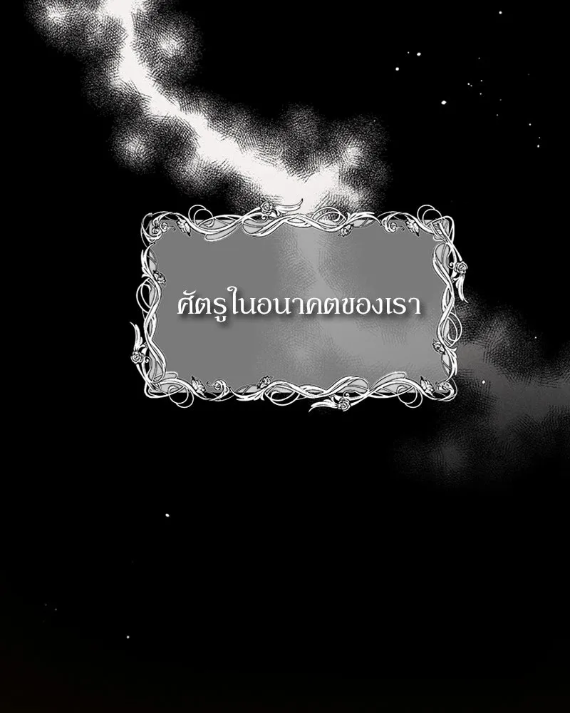 โอ้ ศัตรูที่รัก ตอนที่ 3 รูปที่ 17