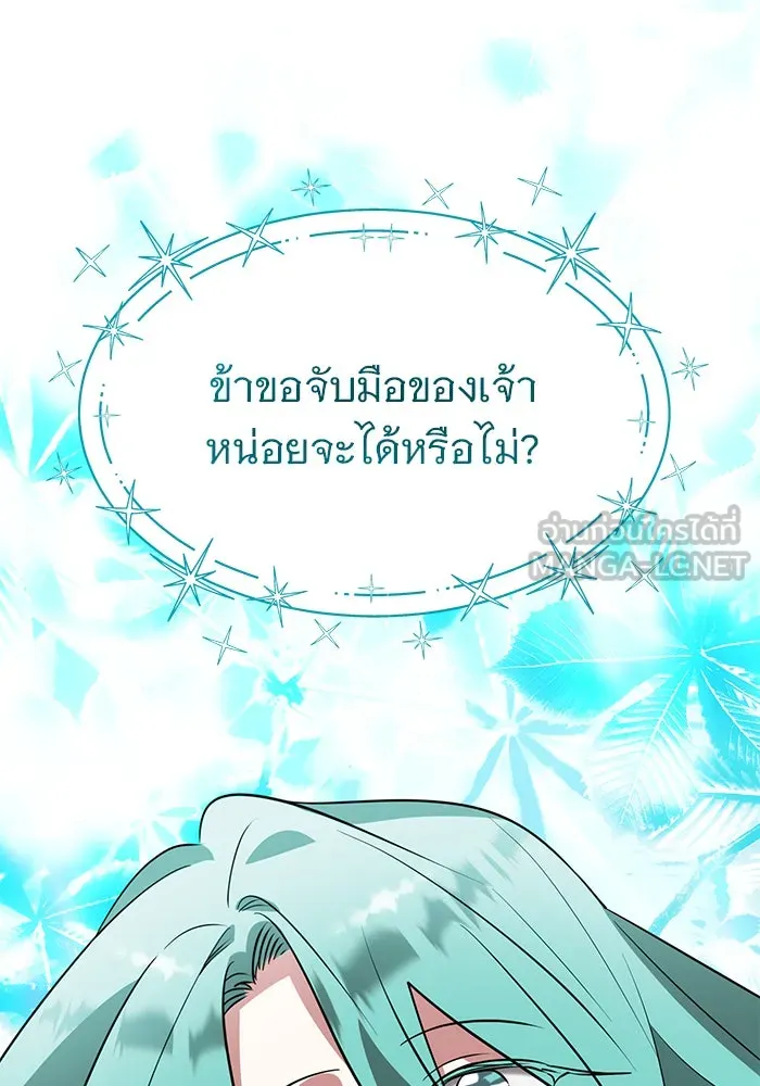 อะคาเดมีนี้เห็นทีจะเจ๊ง ตอนที่ 68 รูปที่ 126