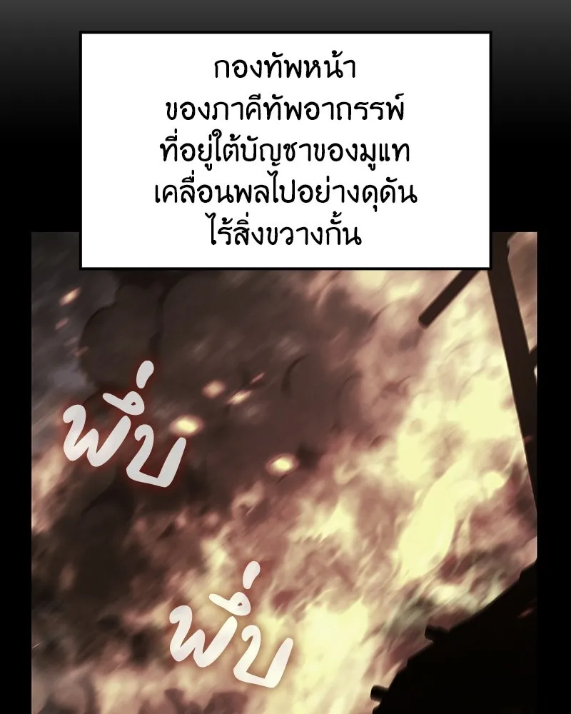 เกิดอีกทีเป็นว่าที่ประมุขลัทธิมาร ตอนที่ 138 รูปที่ 85