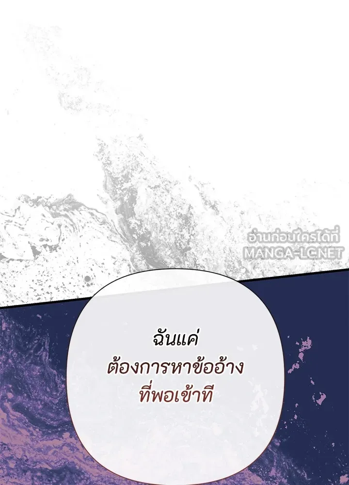 องค์ชายผู้อื้อฉาว ตอนที่ 120 รูปที่ 102