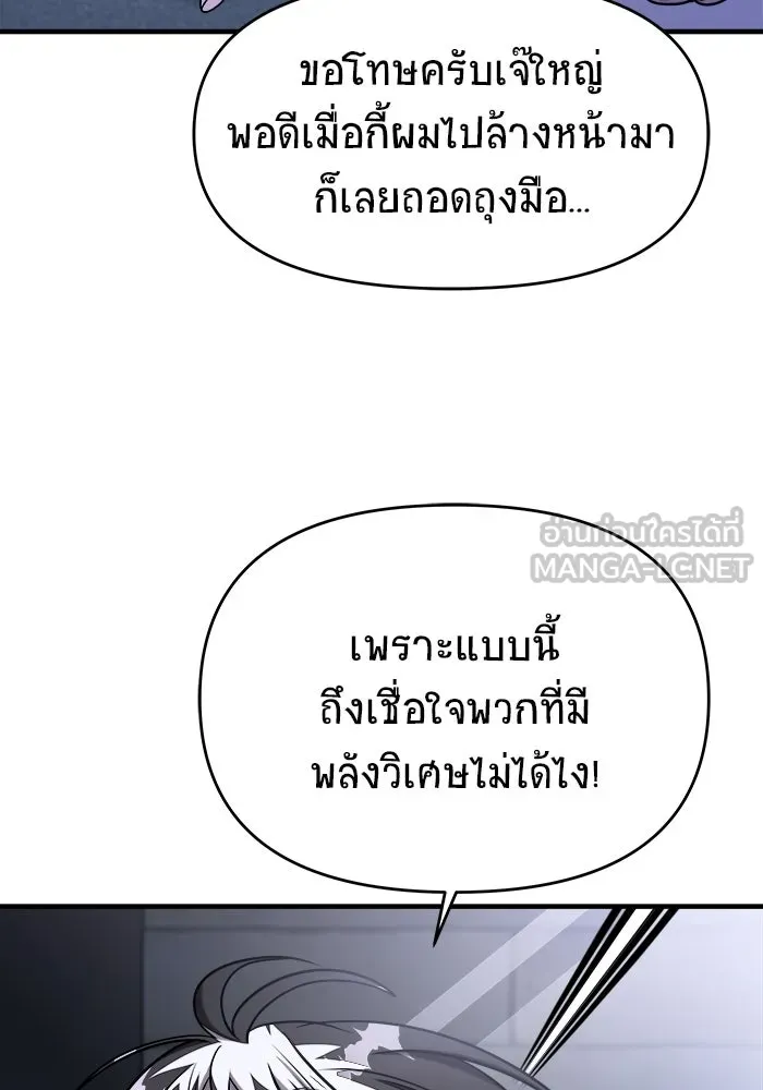 วายร้ายก็อยากมีรัก ตอนที่ 58 รูปที่ 120