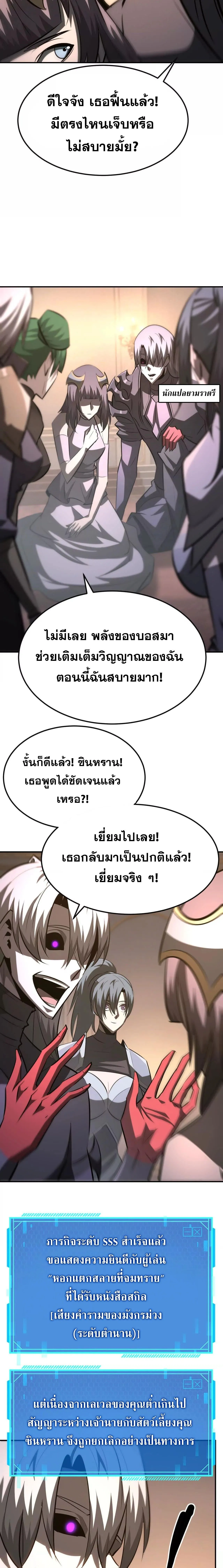 Unparalleled in the Online Gaming World ยอดคน ณ โลกออนไลน_ ตอนที่ ตอนที่ 95 รูปที่ 8