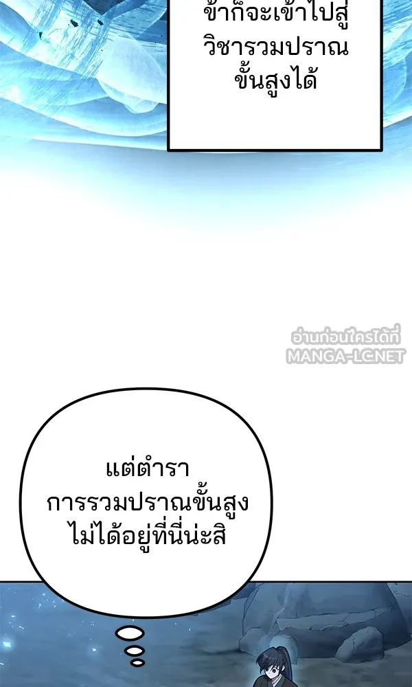 พอแล้วขันที อยากมีเจ้าโลก ตอนที่ 10 รูปที่ 96