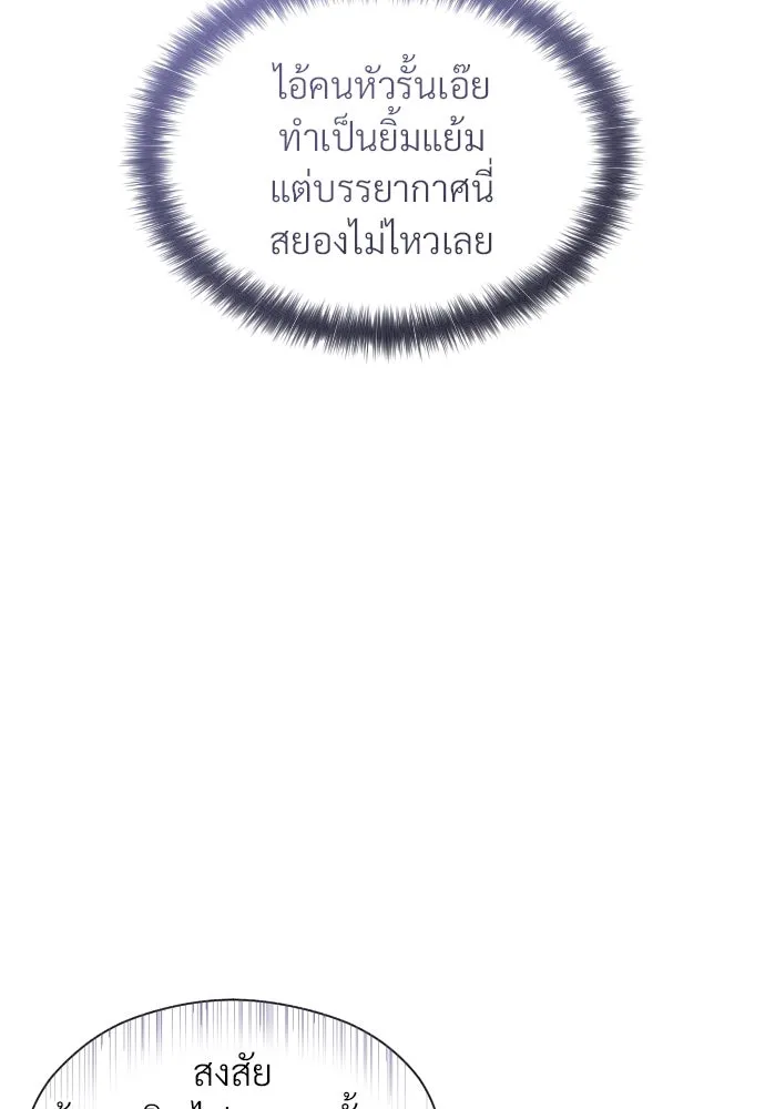 จักรพรรดิคลั่งรักที่เด็กกว่าฉันพันปี ตอนที่ 30 รูปที่ 86