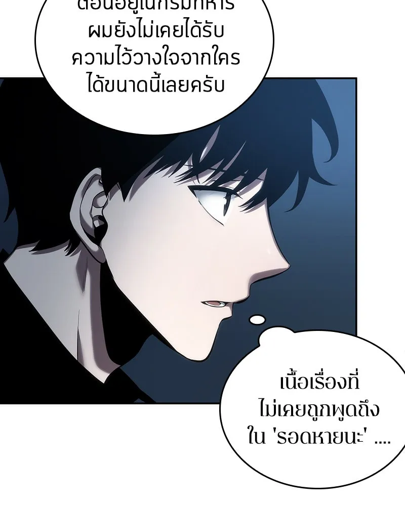 Omniscient Reader อ่านชะตาวันสิ้นโลก ตอนที่ 8 การป้องกันฉุกเฉิน (2) รูปที่ 23