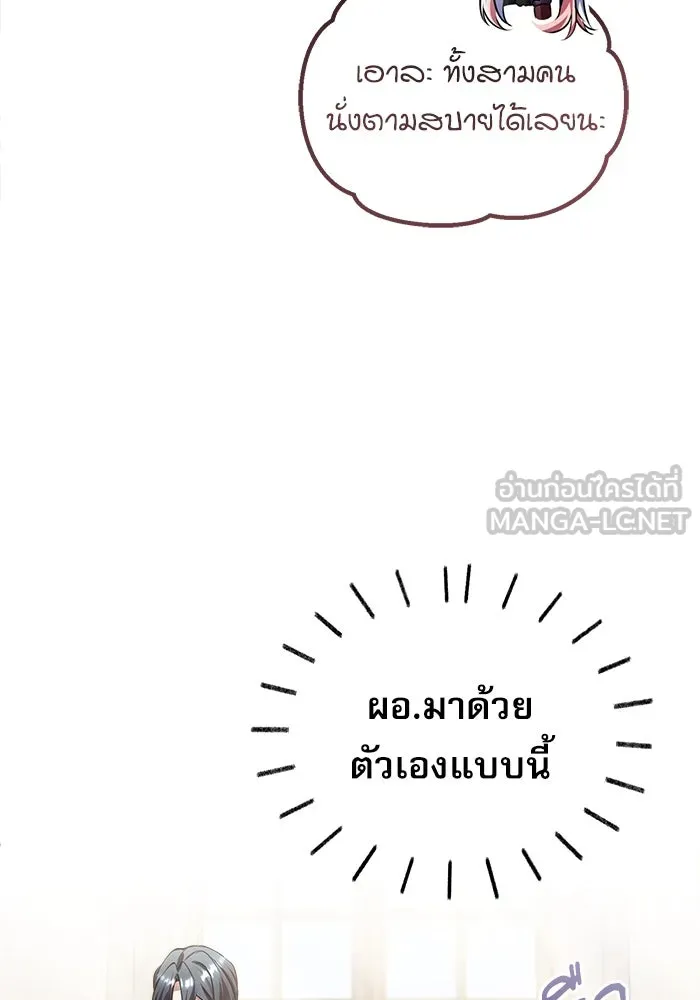 ศาสตราจารย์จำเป็นแห่งอะคาเดมี ตอนที่ 16 รูปที่ 84