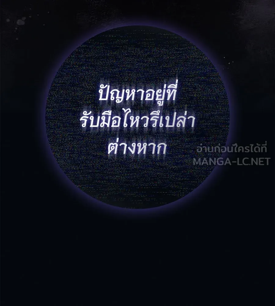 สาว(ลับ)ใช้ของท่านเคานต์ตาบอด ตอนที่ 28 รูปที่ 102