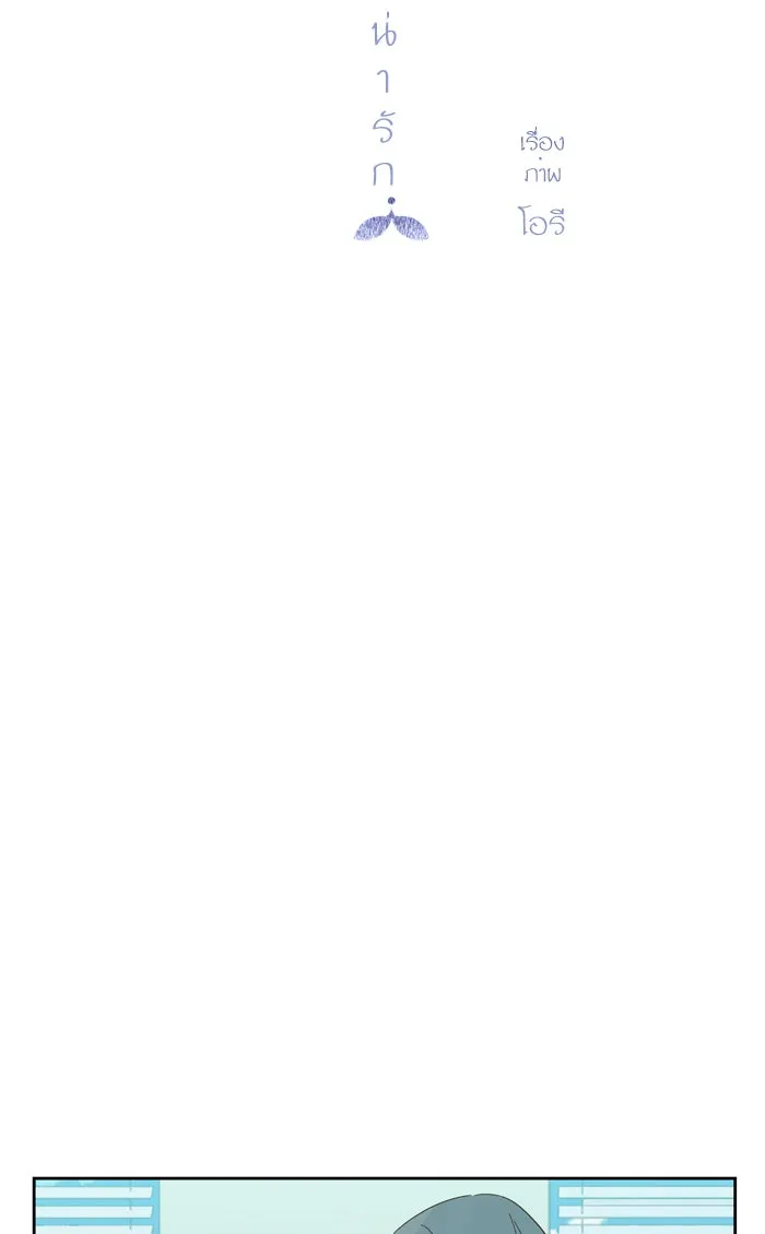 ฉันมันร้าย หรือเพราะโลกไม่น่ารัก ตอนที่ 55 รูปที่ 7