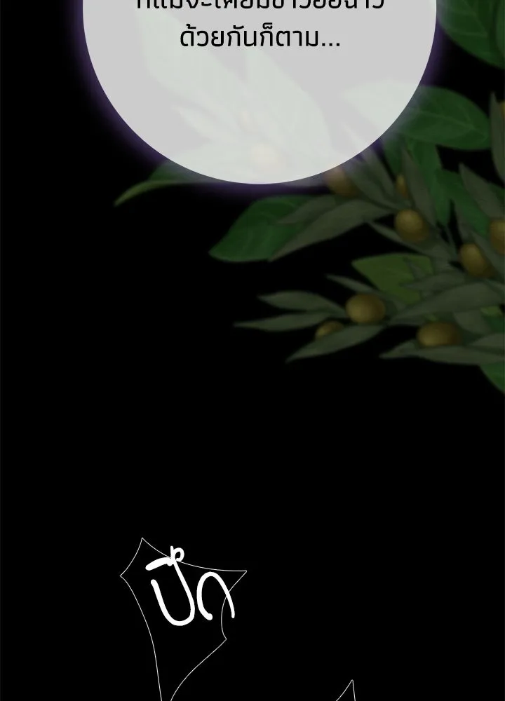 องค์ชายผู้อื้อฉาว ตอนที่ 27 รูปที่ 29