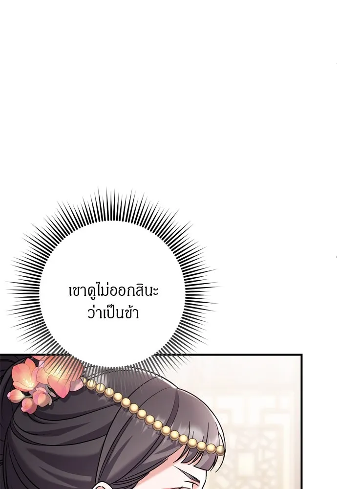 ข้าเนี่ยนะเป็นพระสนม ตอนที่ 57 กลิ่นดอกบ๊วยหอมเนอะ รูปที่ 55