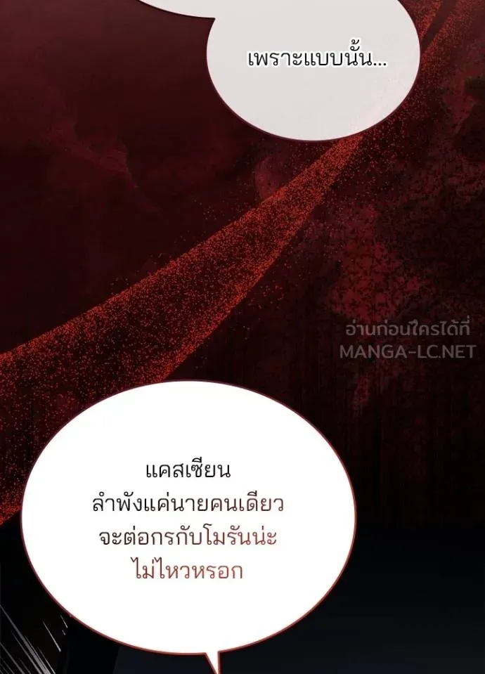 Villain to kill ตอนที่ 163 รูปที่ 98