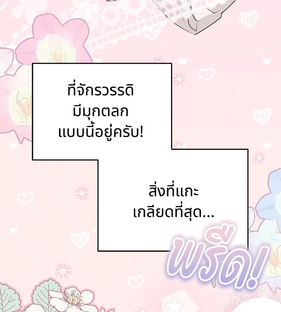 ทางหลุดพ้นของนักบุญลวง ตอนที่ 17 รูปที่ 83