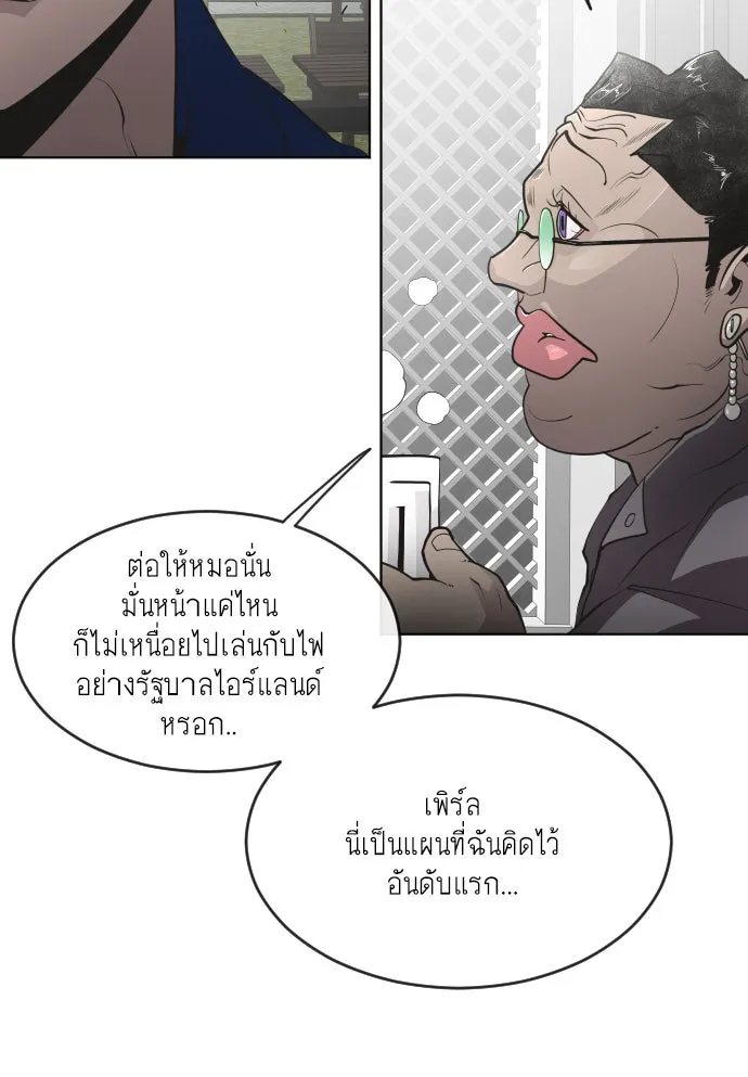 ยุคแห่งยอดมนุษย์ ตอนที่ 48 รูปที่ 35