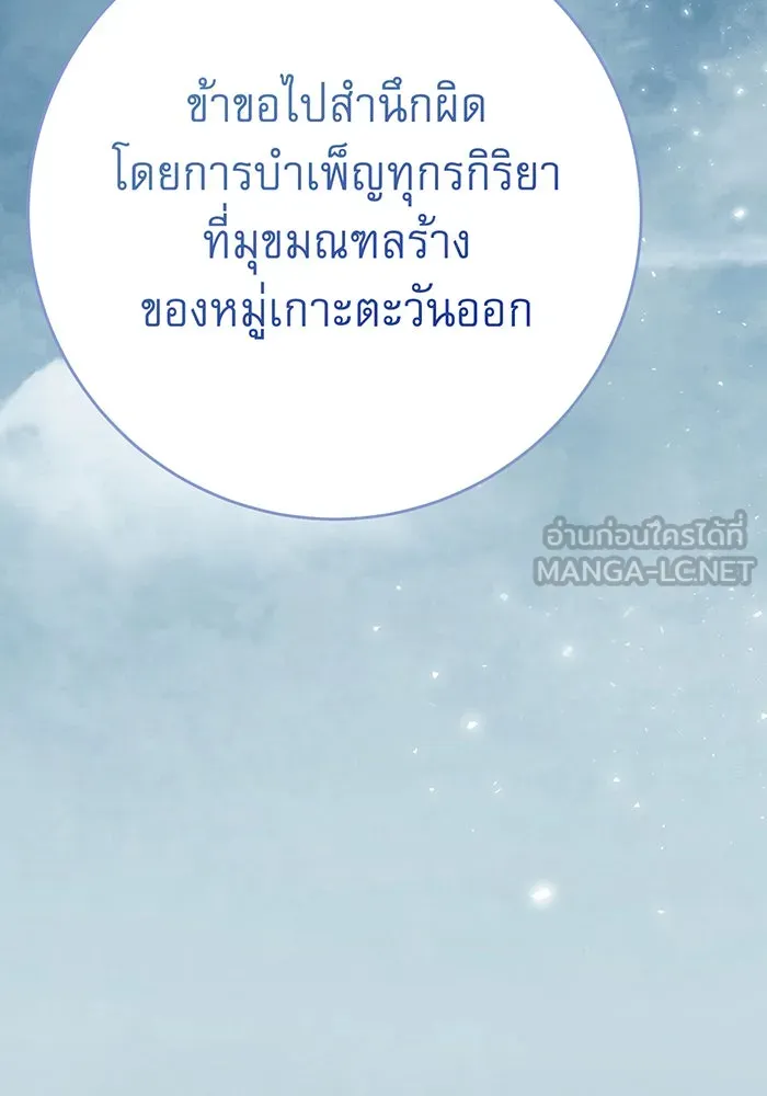 นางร้ายที่ไหนจะมีคุณธรรม ตอนที่ 143 รูปที่ 99