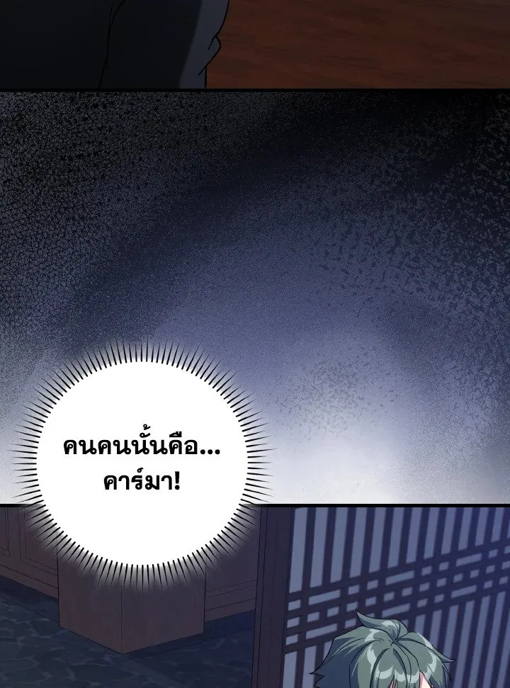 Max Level Player ตอนที่ ตอนที่ 89 รูปที่ 27