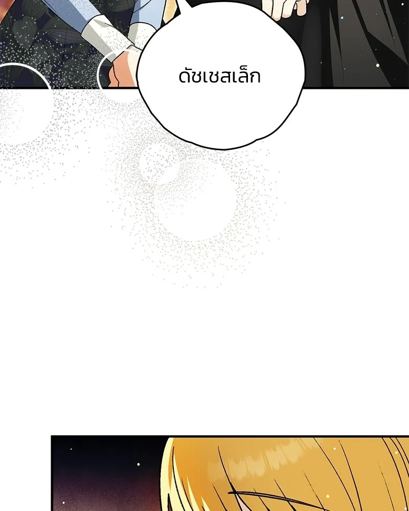 จุ๊บรัก คุณหมาป่า ตอนที่ 17 รูปที่ 97