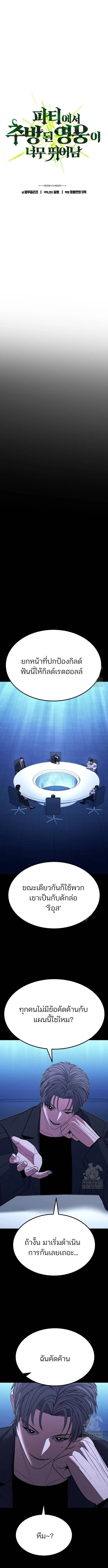 Expelled Hero Is Too Strong ฮ_โร_ผ_แข_งแกร_งถ_กไล_ออกจากก_ลด_อ_นด_บหน_ง ตอนที่ ตอนที่ 39 รูปที่ 2