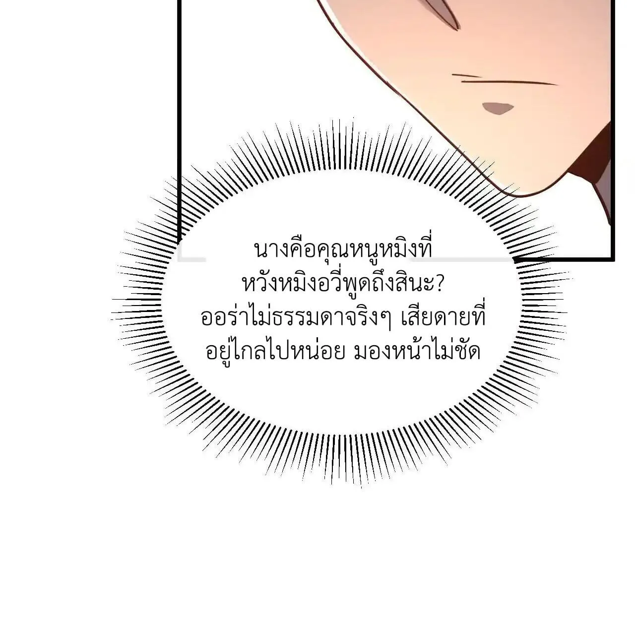 Axe God Path of Invincibility ผ_ถ_อครองขวานเทวะส_ว_ถ_ไร_เท_ยมทาน ตอนที่ ตอนที่ 6 รูปที่ 31