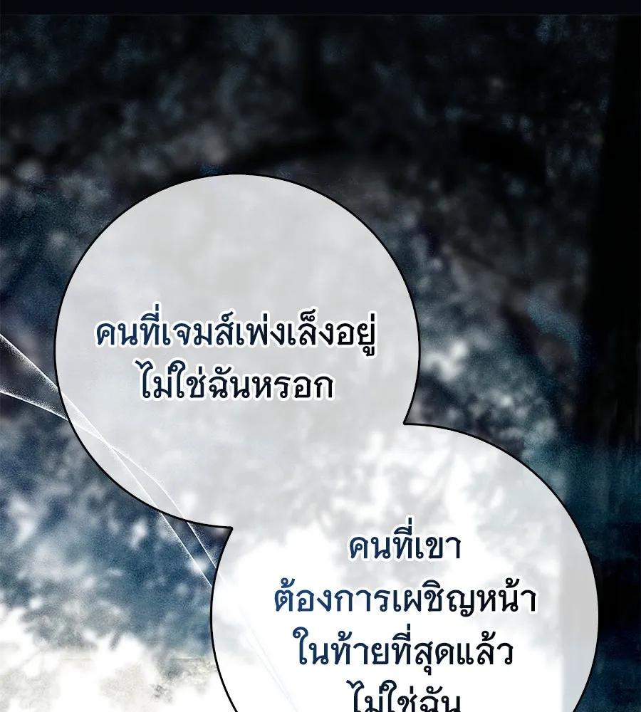 สาว(ลับ)ใช้ของท่านเคานต์ตาบอด ตอนที่ 28 รูปที่ 103