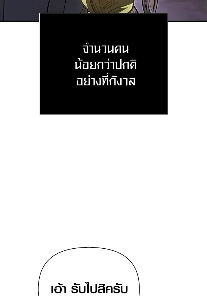 เอาชีวิตรอดในเกมฉบับคนเถื่อน ตอนที่ 118 อาเมลเลีย เรนเวลส์ รูปที่ 76