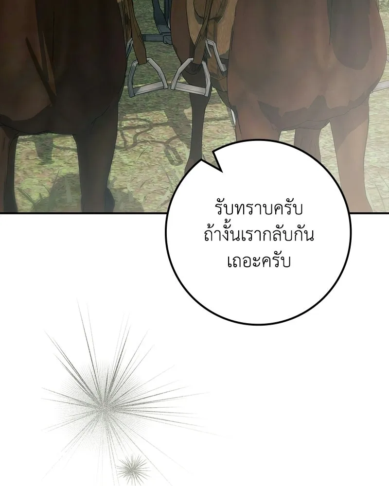 ดัชเชสเชลย ตอนที่ 53 รูปที่ 121