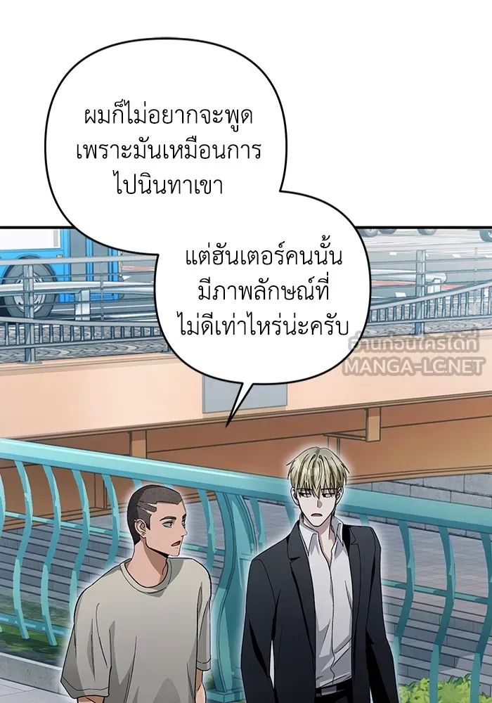 เชื่อเถอะ ฉันเป็นฮันเตอร์ห่วยแตก ตอนที่ 9 รูปที่ 66