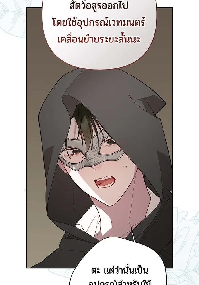 หนูน้อยทรราช ตอนที่ 115 รูปที่ 125