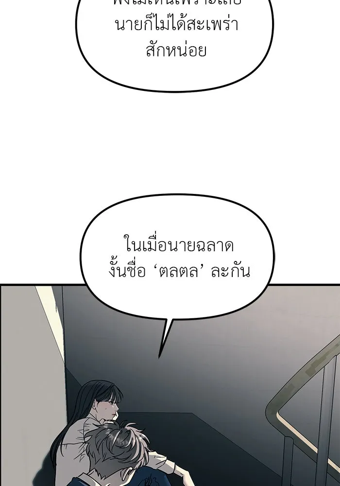 ปฏิบัติการลับบุกโรงเรียนไฮโซ ตอนที่ 104 รูปที่ 91