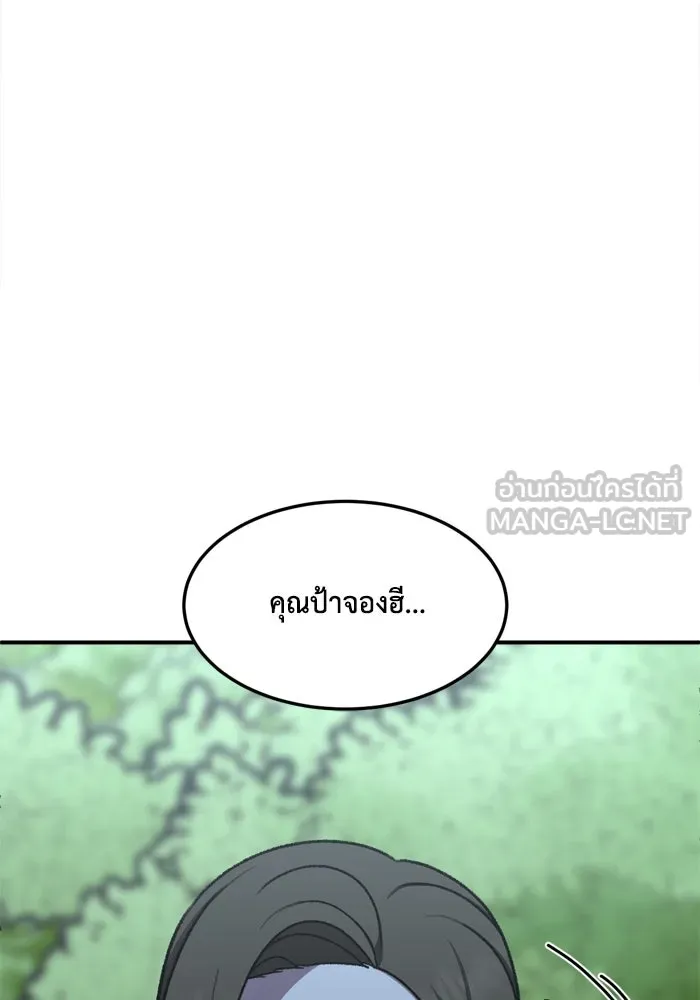 ช่วยเปลี่ยนฉันที ตอนที่ 341. ซีซัน 3 โคดกซู 13 รูปที่ 138